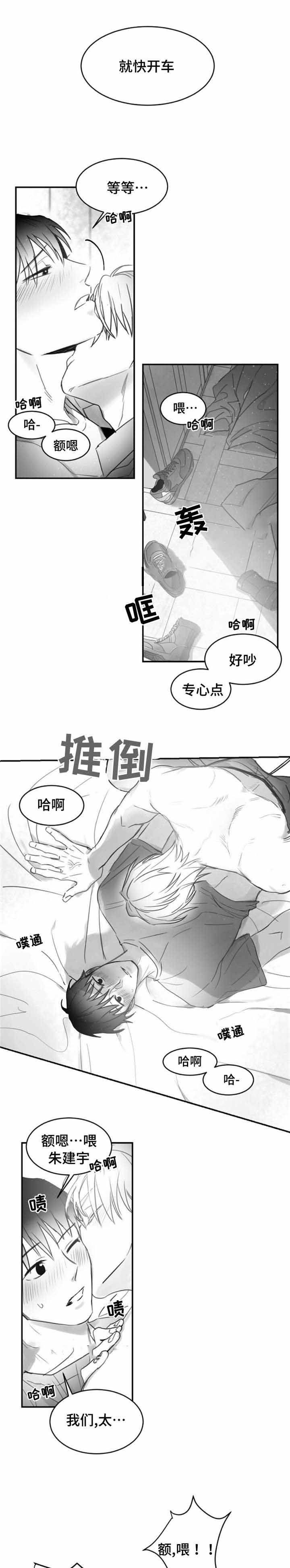 绯闻漫画,第18话2图