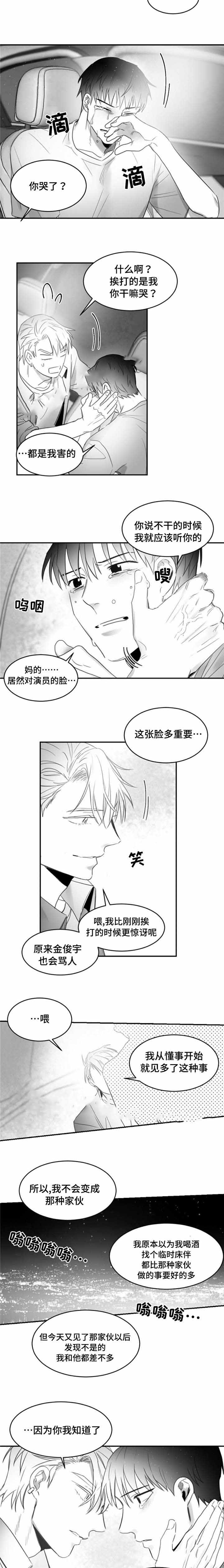 绯闻漫画,第18话2图