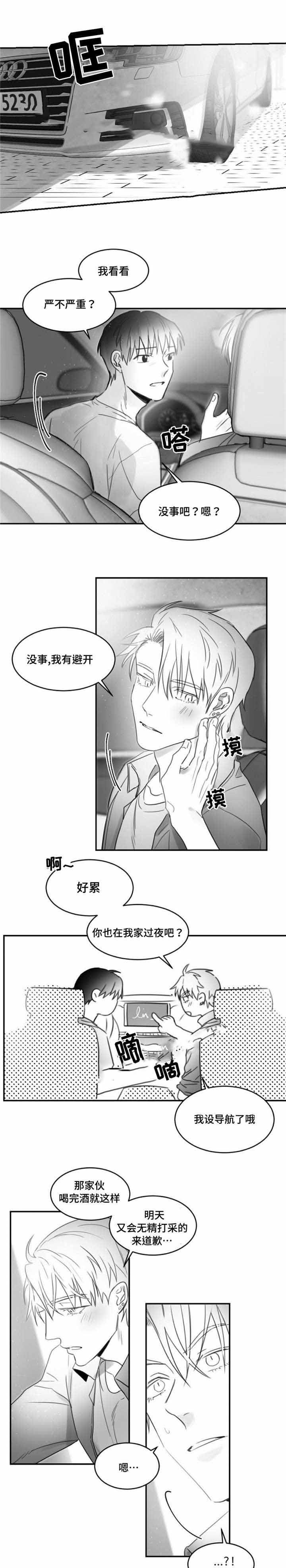 绯闻漫画,第18话1图