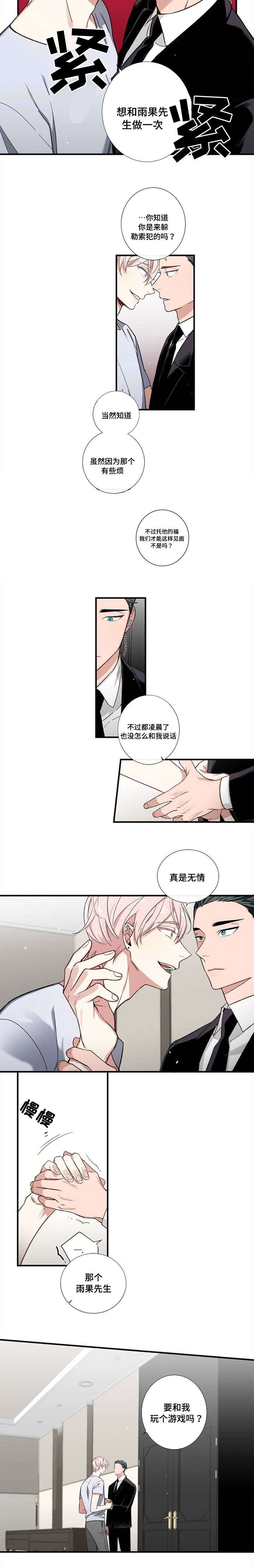 绯闻女王漫画,第2话1图