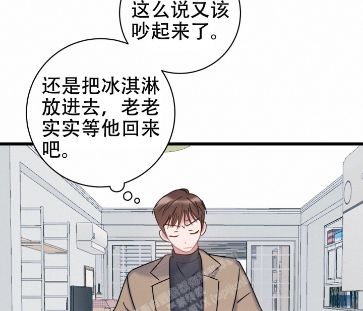 最普通的恋爱2全集漫画,第24话2图