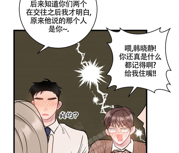 最普通的恋爱2全集漫画,第17话2图