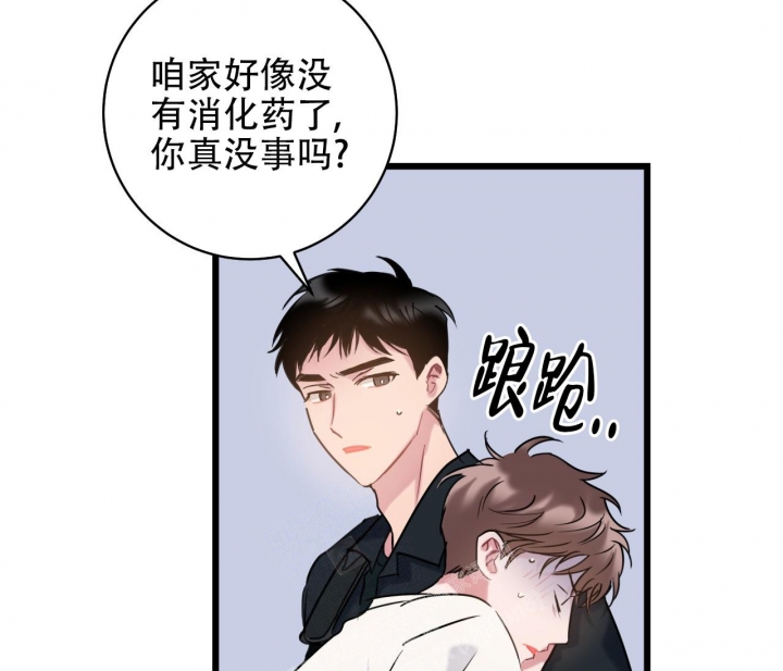最普通的恋爱漫画,第8话2图