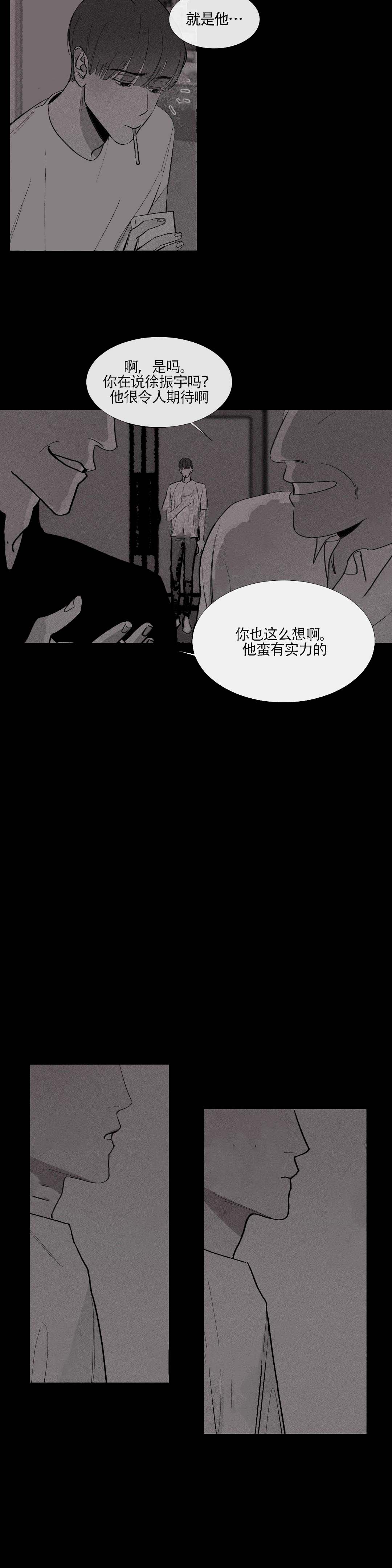 不过，我喜欢他漫画,第5话2图