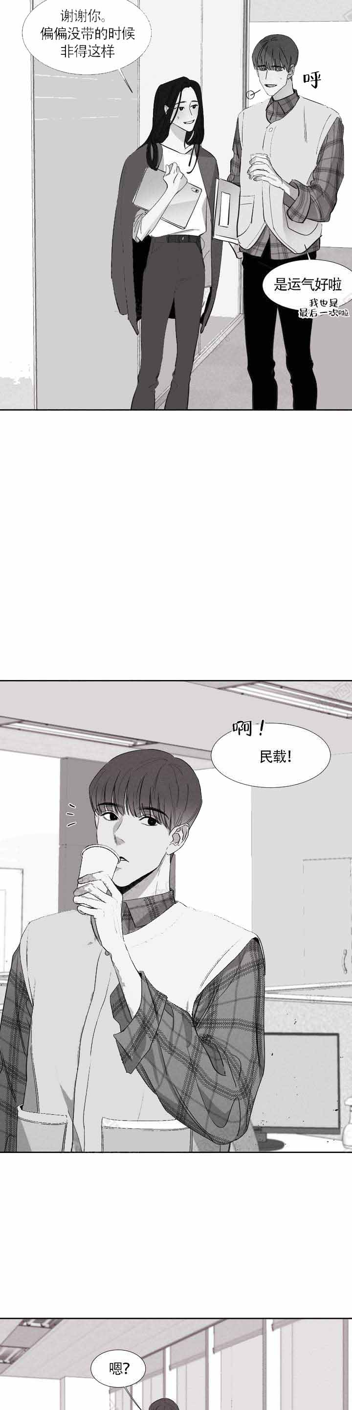 不过，我喜欢他漫画,第2话2图