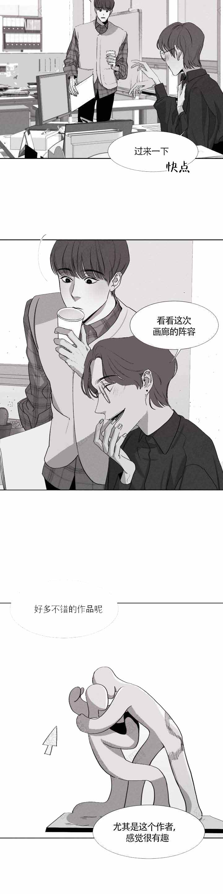 不过，我喜欢他漫画,第2话1图