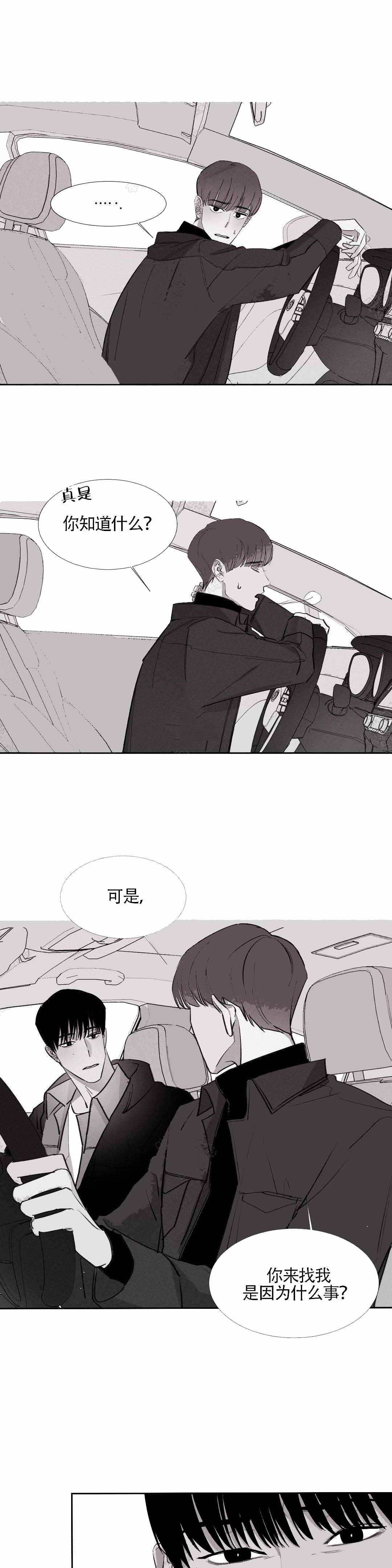 不过，我喜欢他漫画,第10话1图
