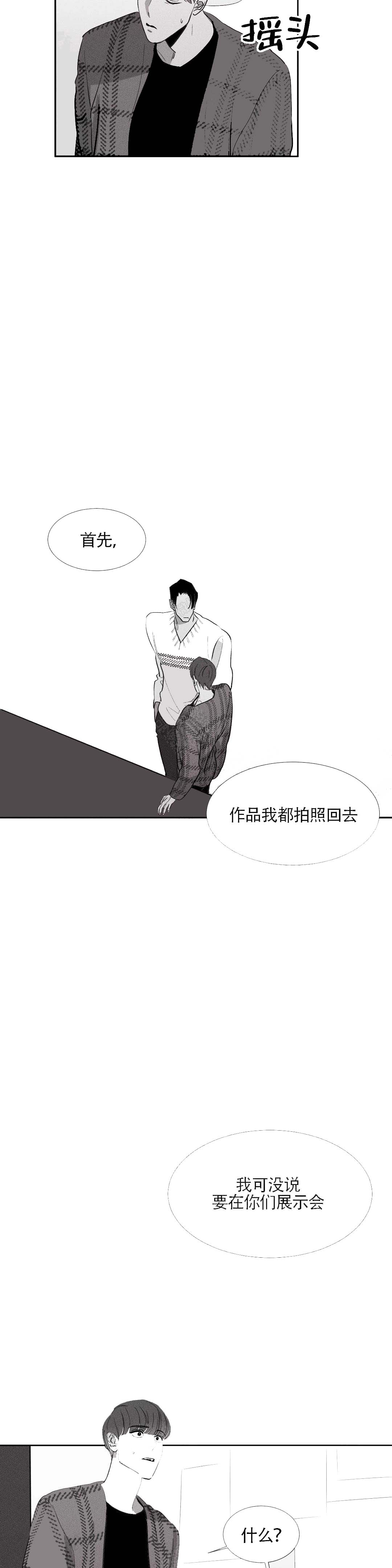 不过，我喜欢他漫画,第5话2图