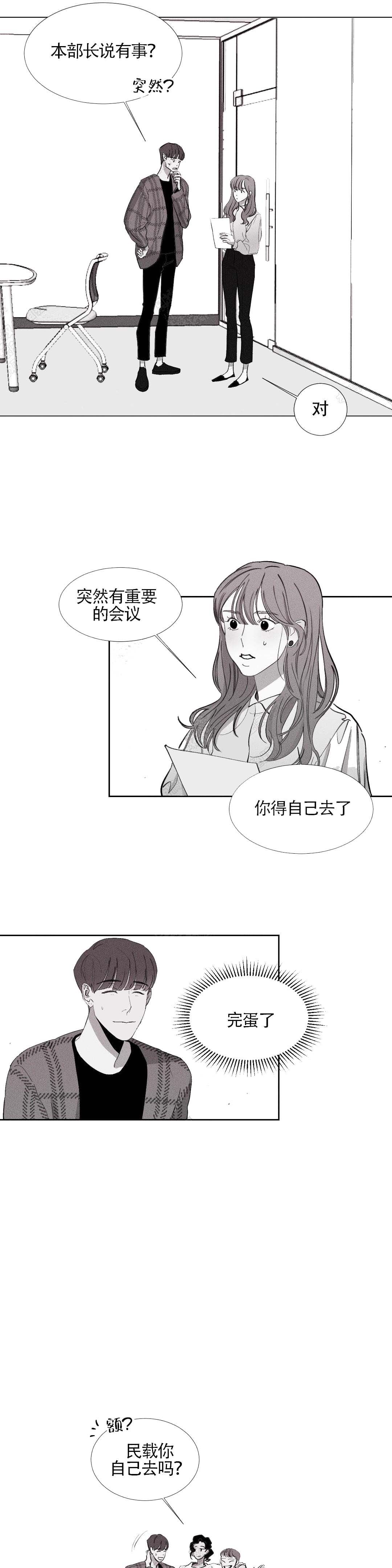 不过，我喜欢他漫画,第4话1图