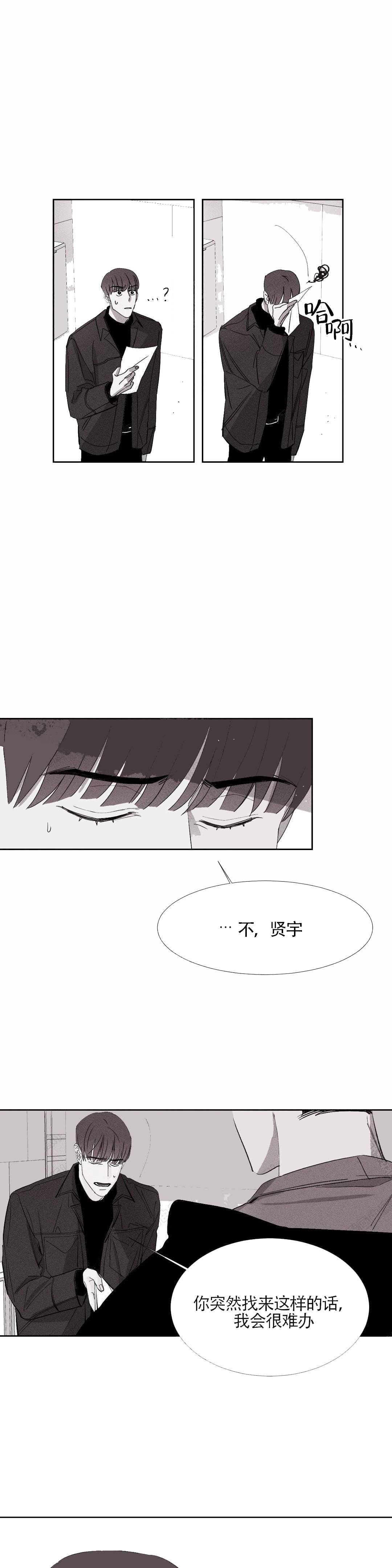 不过，我喜欢他漫画,第9话2图