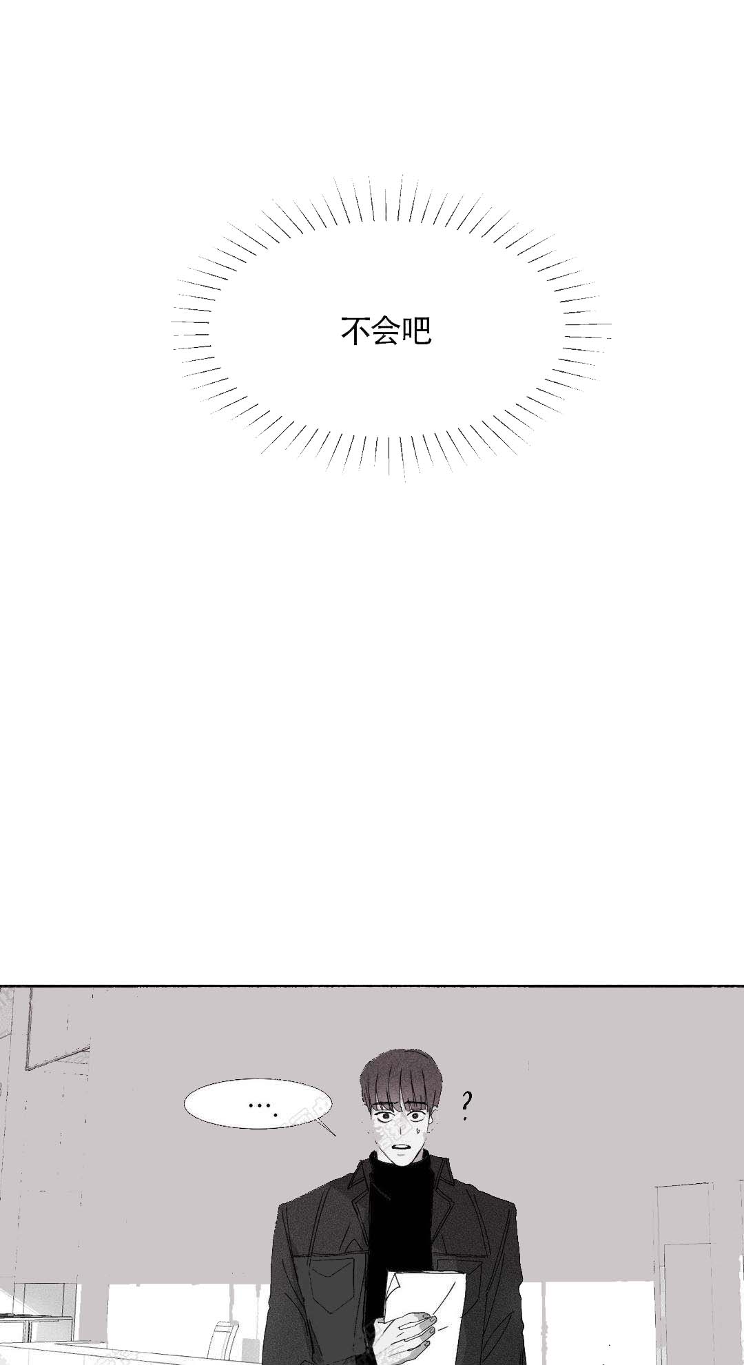 不过，我喜欢他漫画,第9话1图