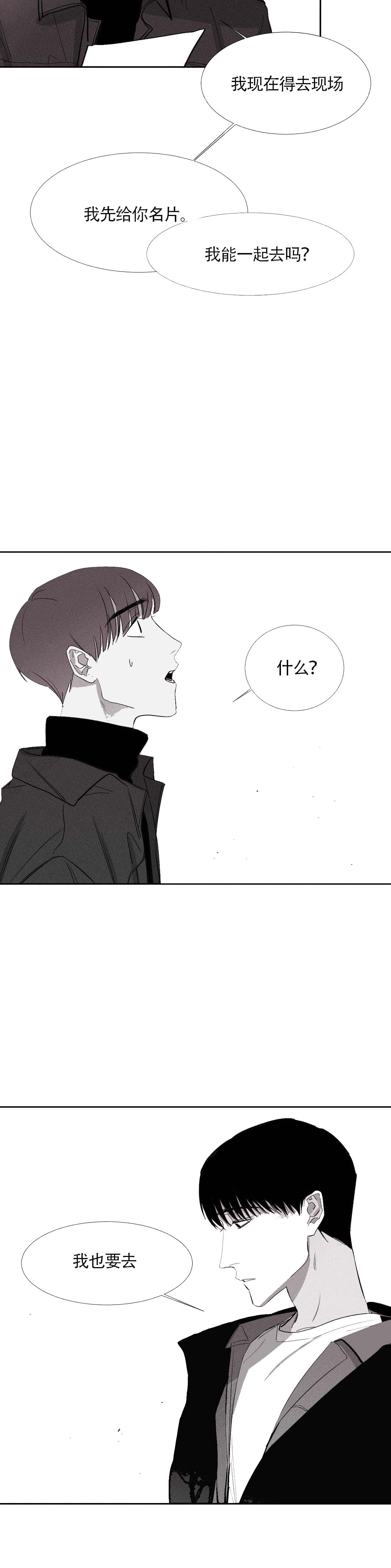 不过，我喜欢他漫画,第9话1图
