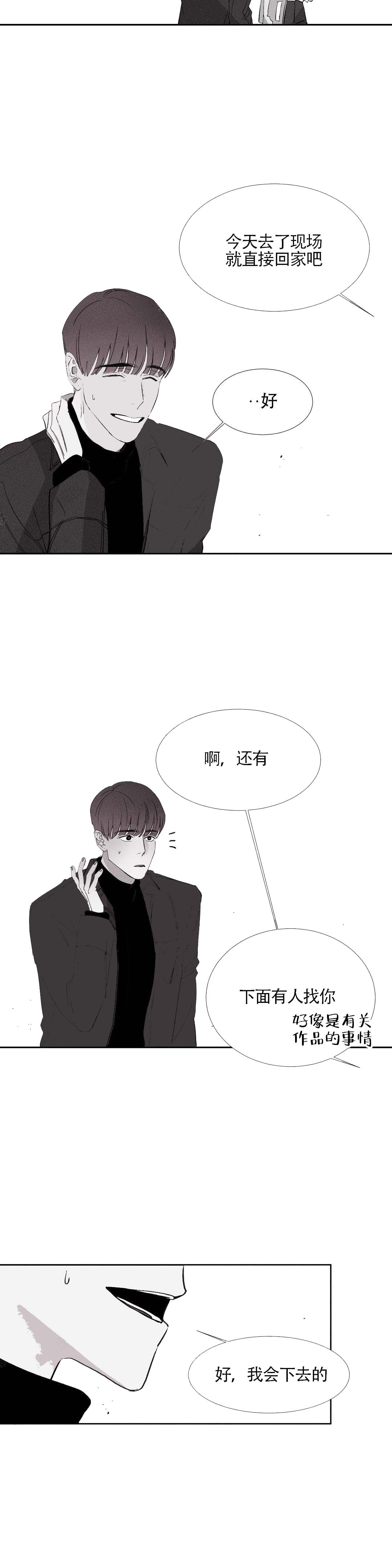 不过，我喜欢他漫画,第9话2图