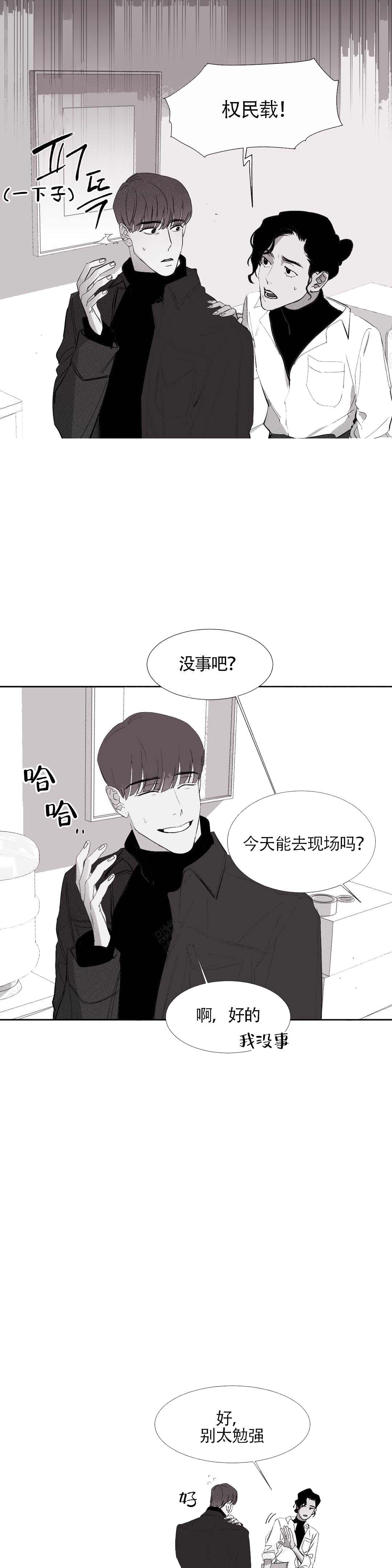 不过，我喜欢他漫画,第9话1图