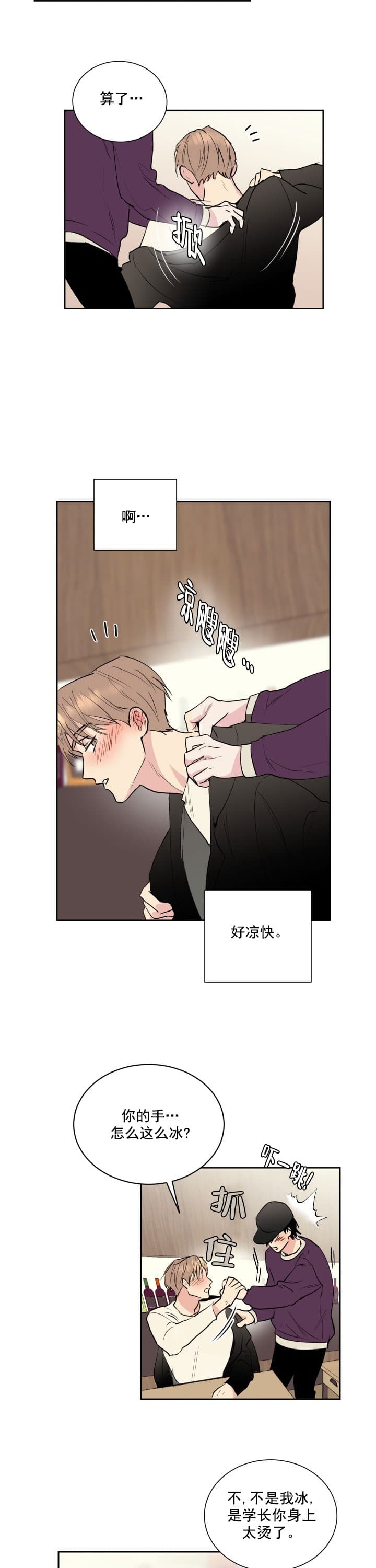 阴森森的粤语歌漫画,第2话2图