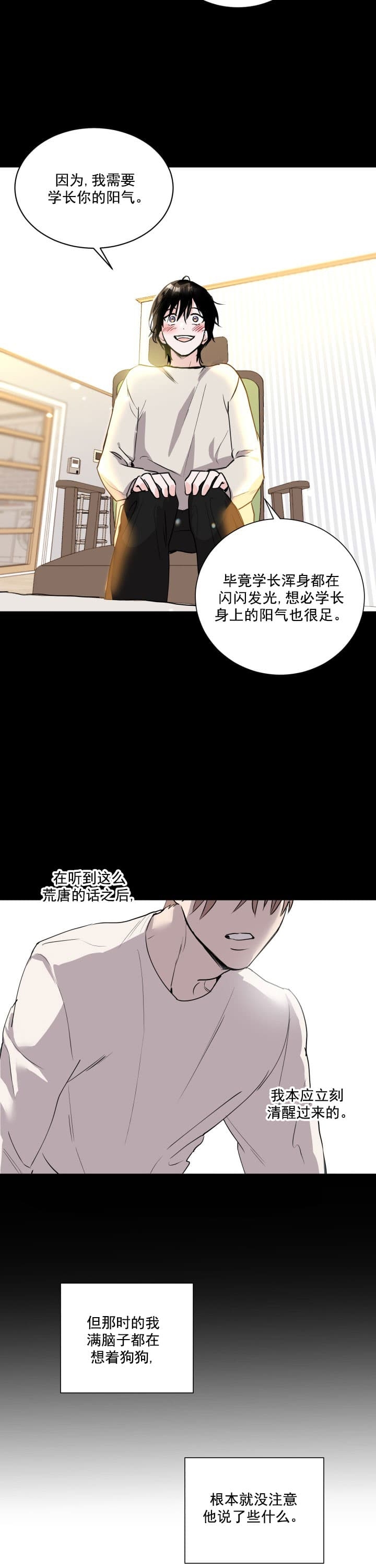 阴森森林图片高清漫画,第4话2图