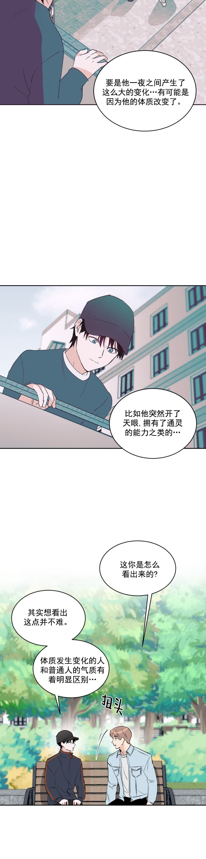 阴森森类似的词语漫画,第12话1图