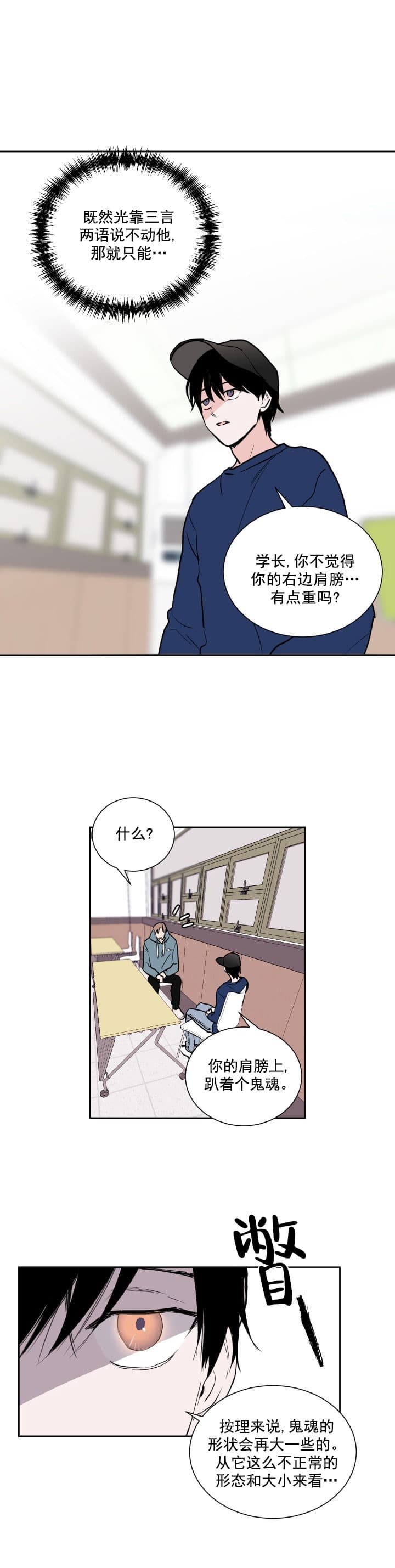 阴森森的照片怎么调滤镜漫画,第6话2图