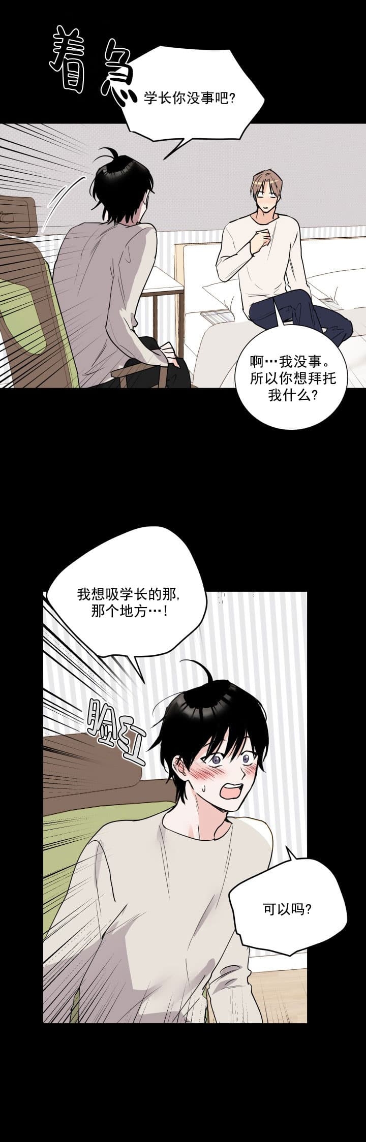 阴森森类似的词语漫画,第3话2图