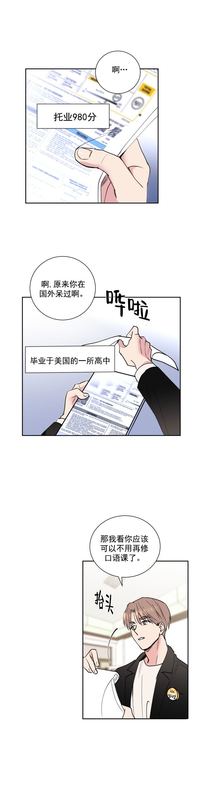 阴森森林歌曲漫画,第1话2图