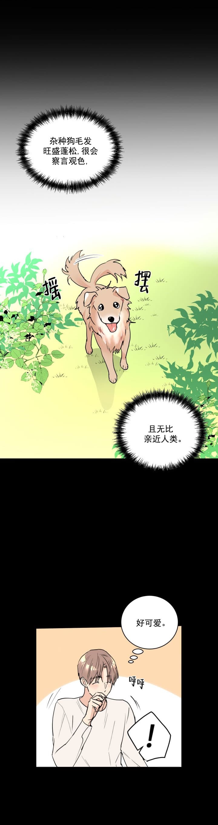 阴森森类似的词语漫画,第3话1图