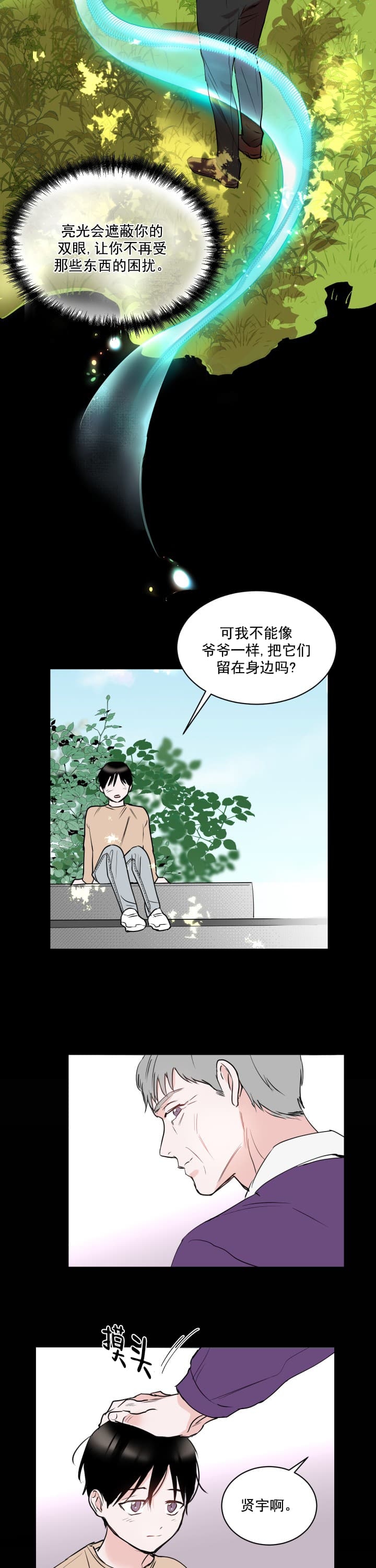 阴森森的室内图片漫画,第8话2图