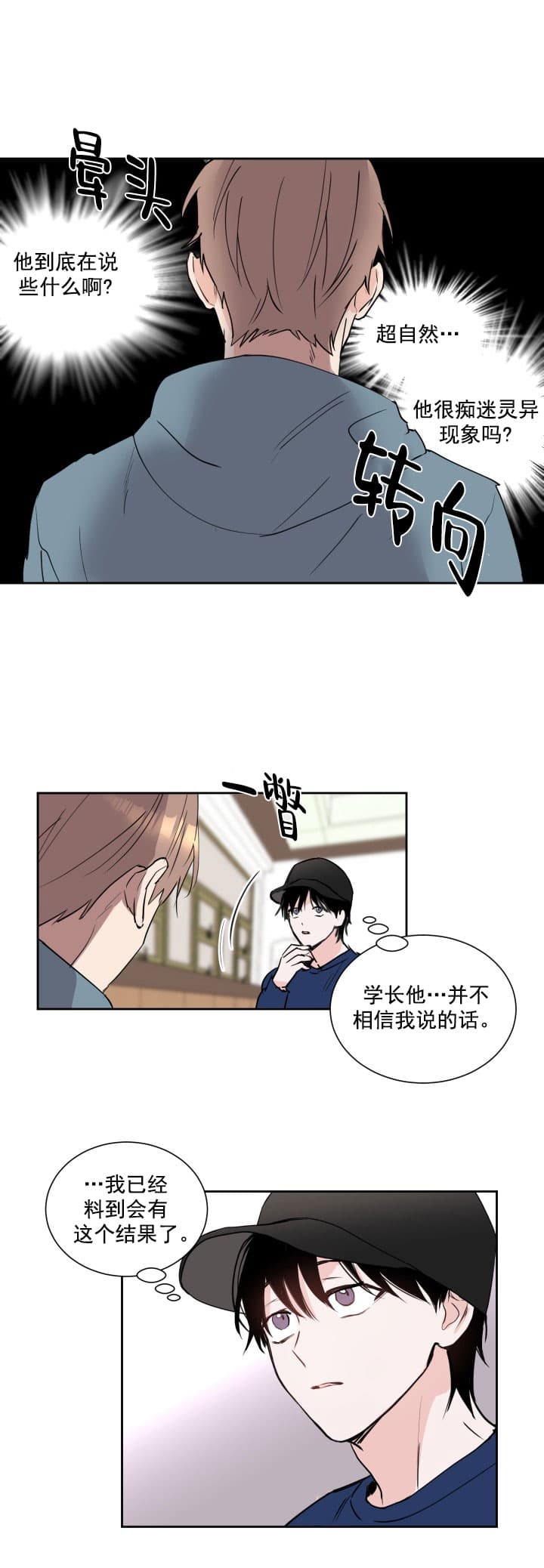 阴森森的照片怎么调滤镜漫画,第6话1图