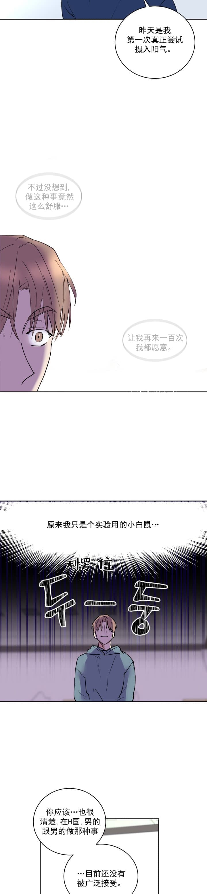 阴森森的风景漫画,第8话1图