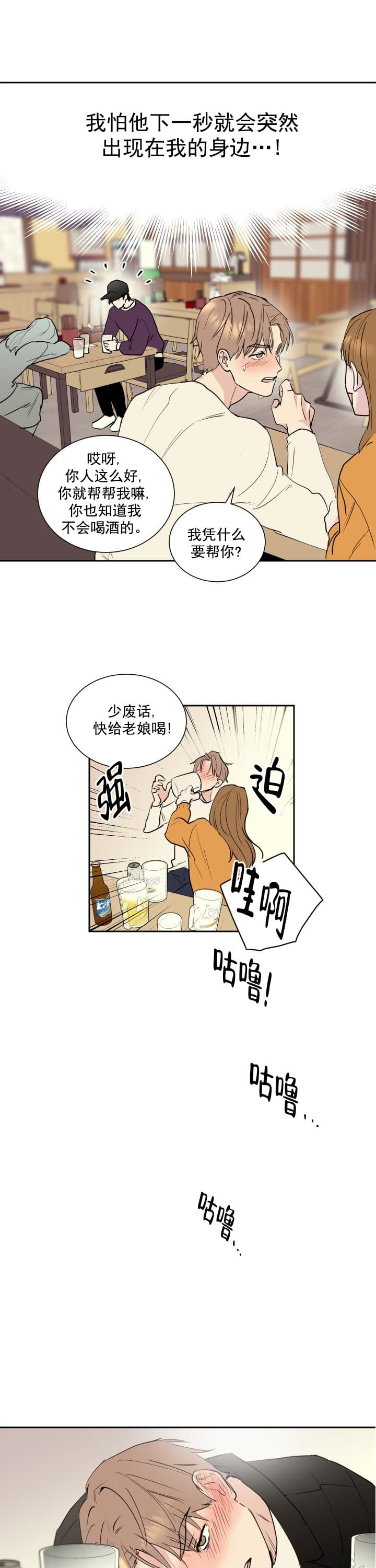 阴森森的粤语歌漫画,第2话1图