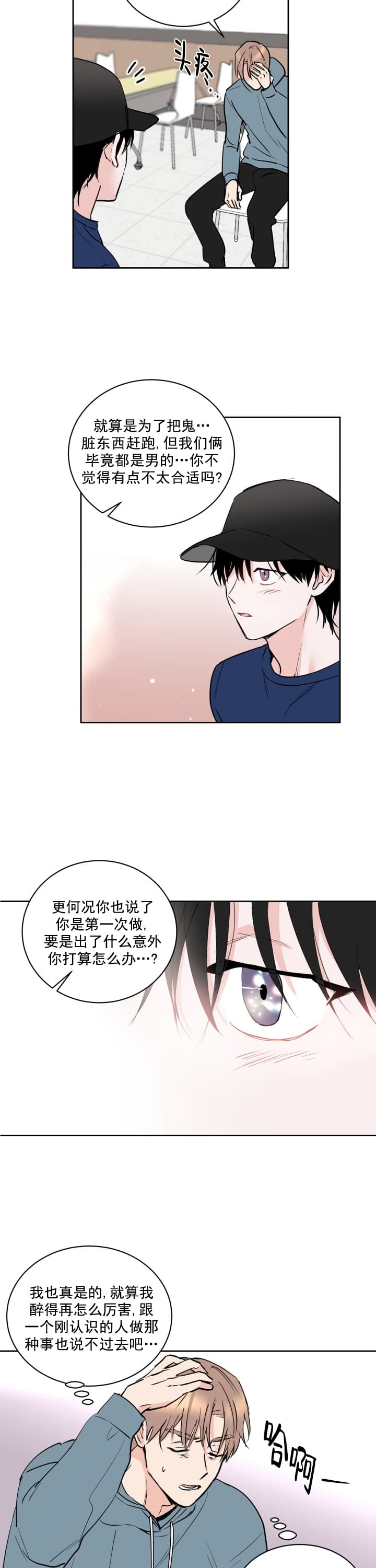 阴森森的风景漫画,第8话2图