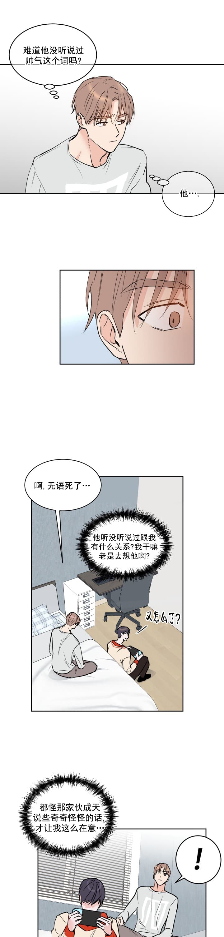 阴森森的少年漫画,第10话1图