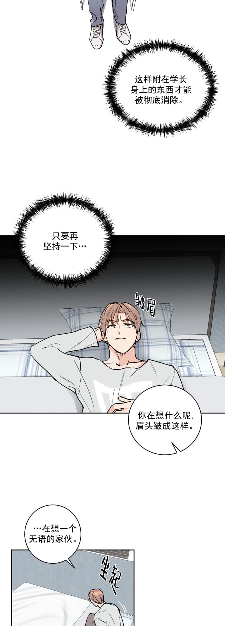 阴森森的什么填空漫画,第9话1图