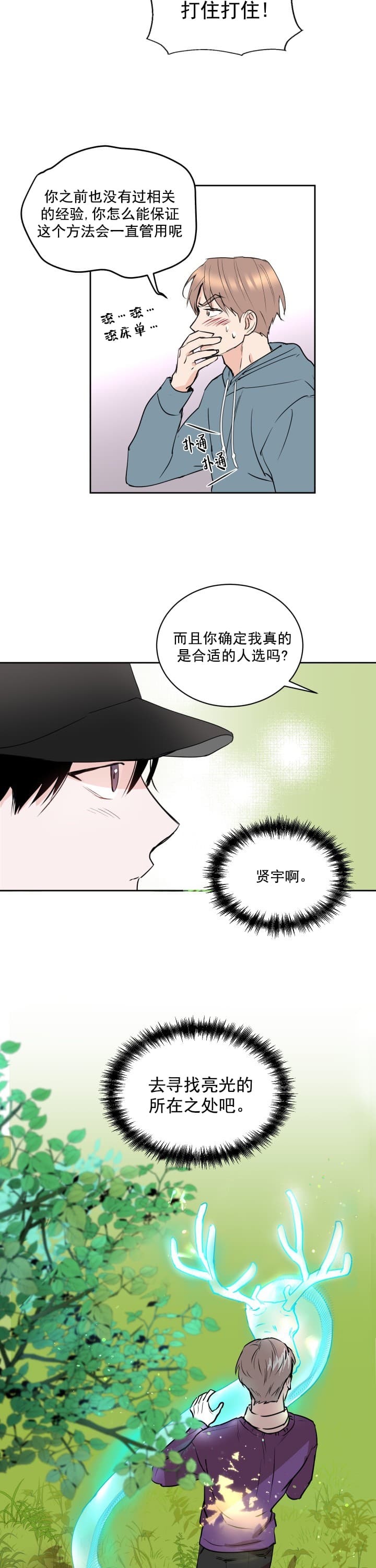 阴森森的室内图片漫画,第8话1图