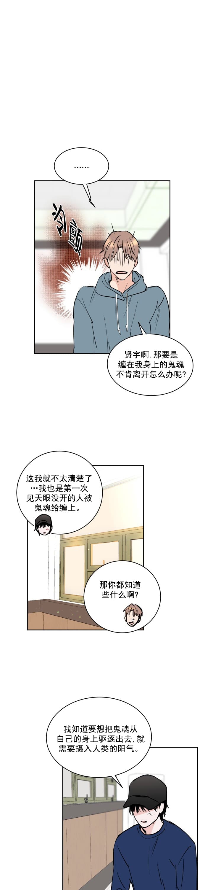 阴森森类似的词语漫画,第8话1图