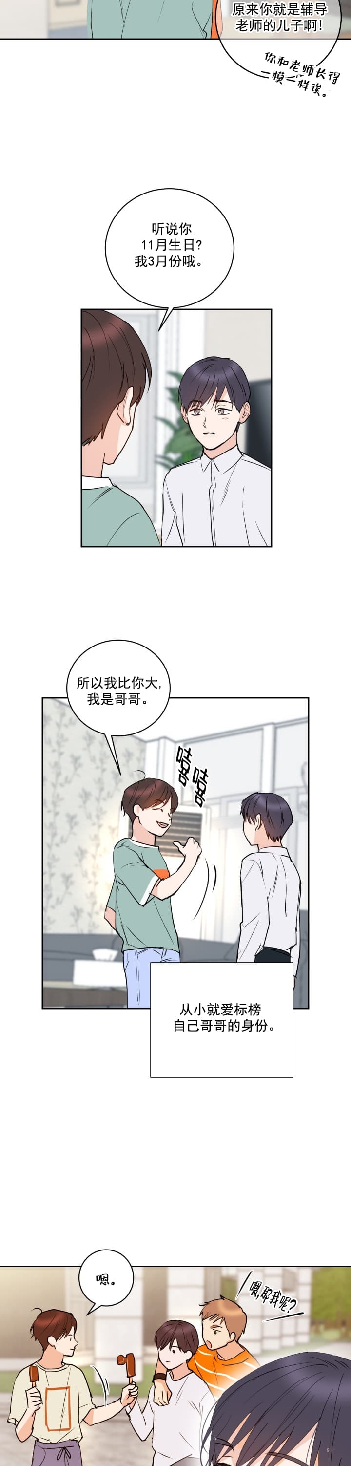 阴森森的暗绿色房间图片漫画,第10话2图