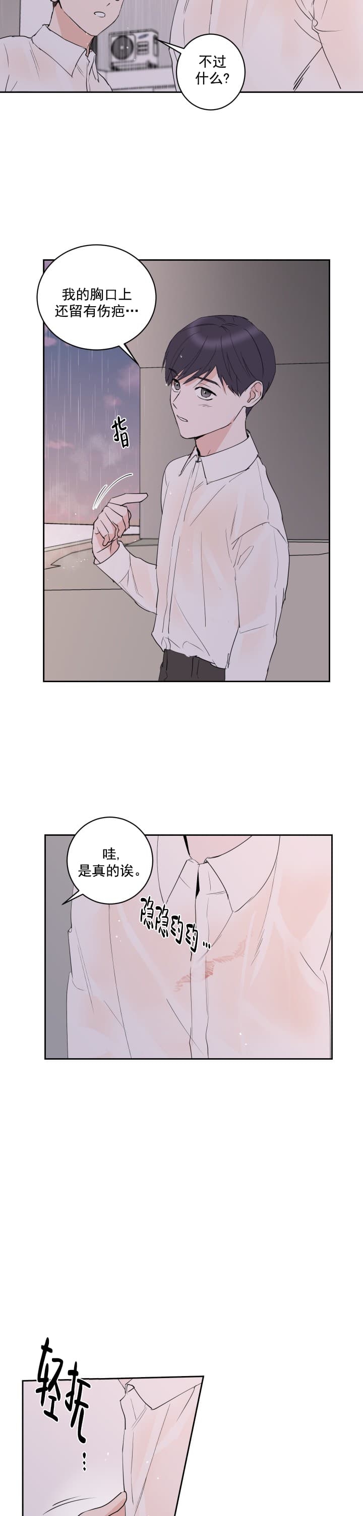 阴森森的室内图片漫画,第11话2图