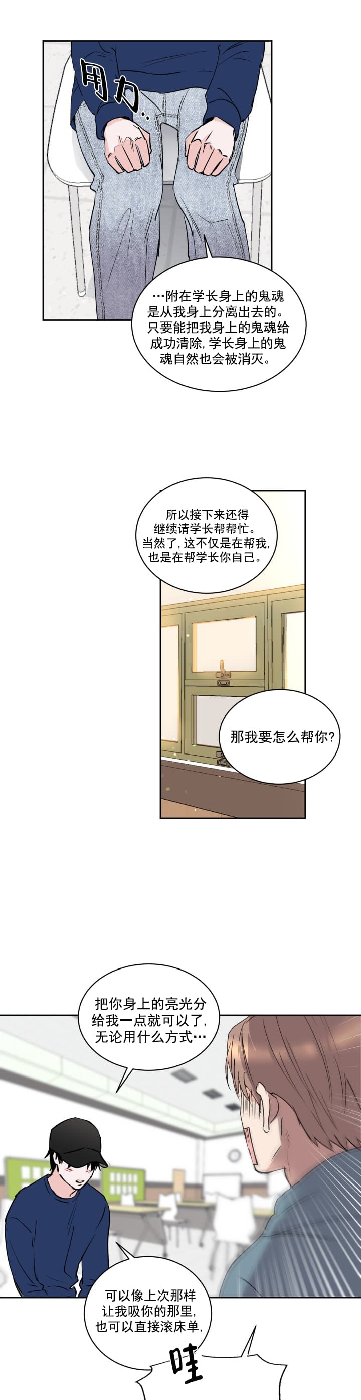 阴森森的风景漫画,第8话2图