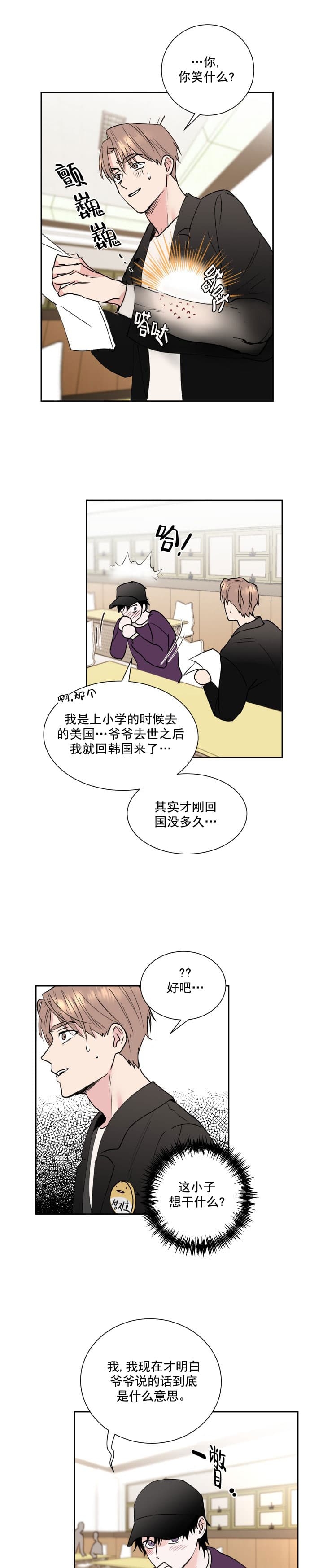 阴森森的天空图片漫画,第1话2图