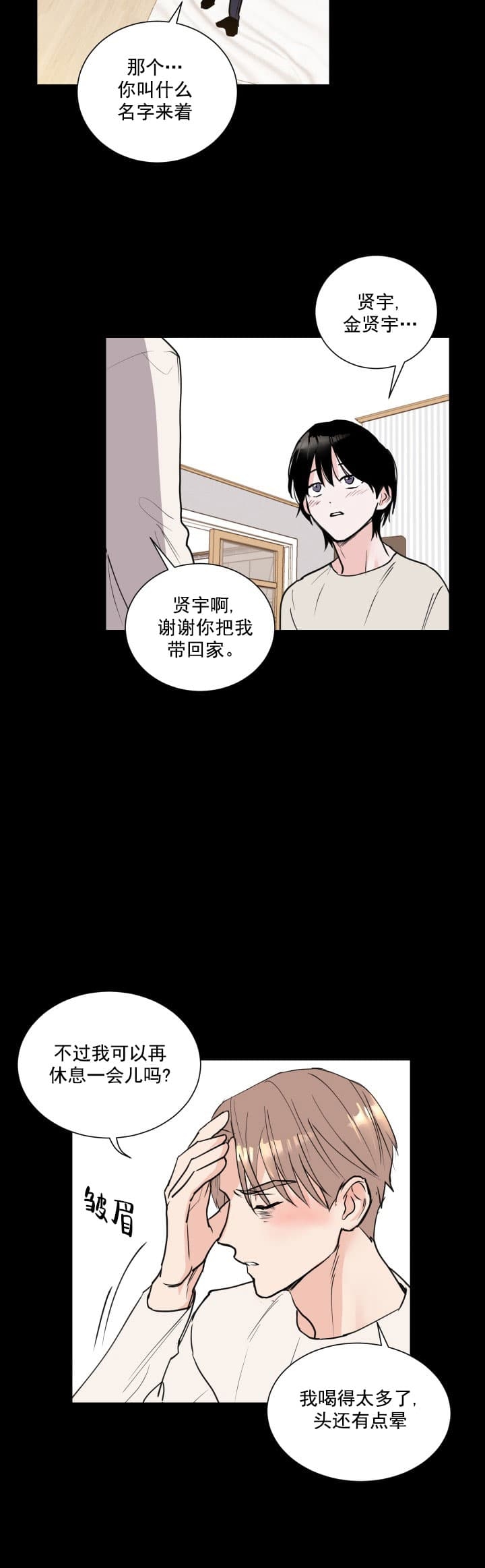 阴森森的成语漫画,第3话1图