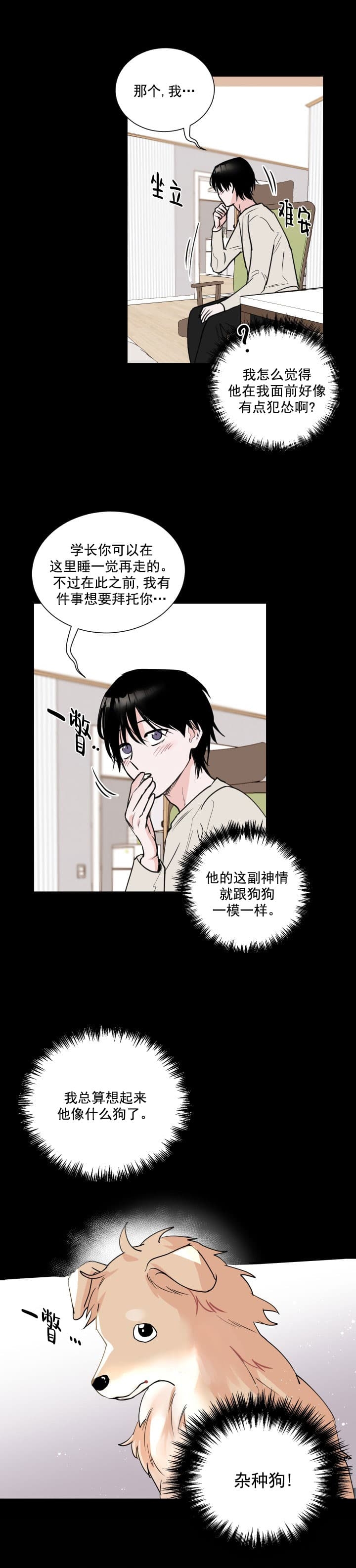 阴森森的成语漫画,第3话2图