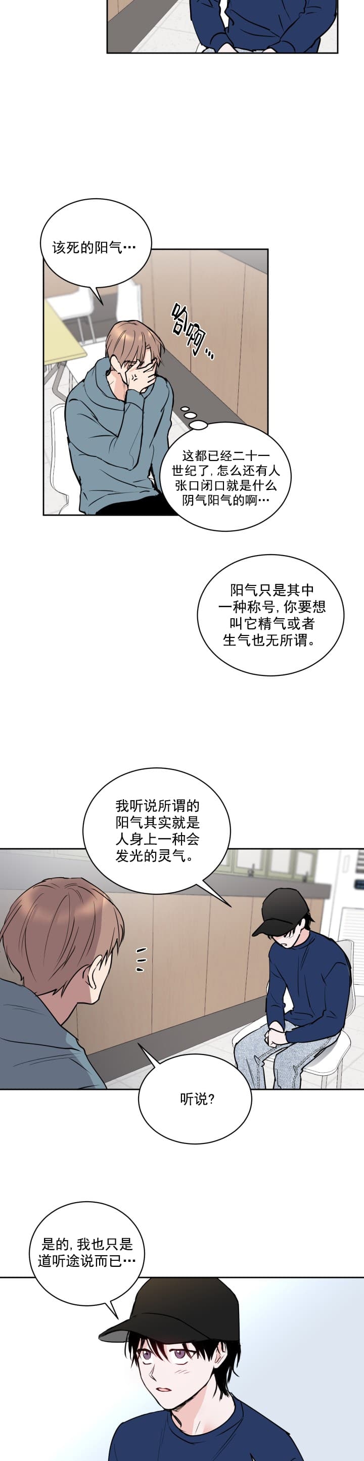 阴森森类似的词语漫画,第8话2图