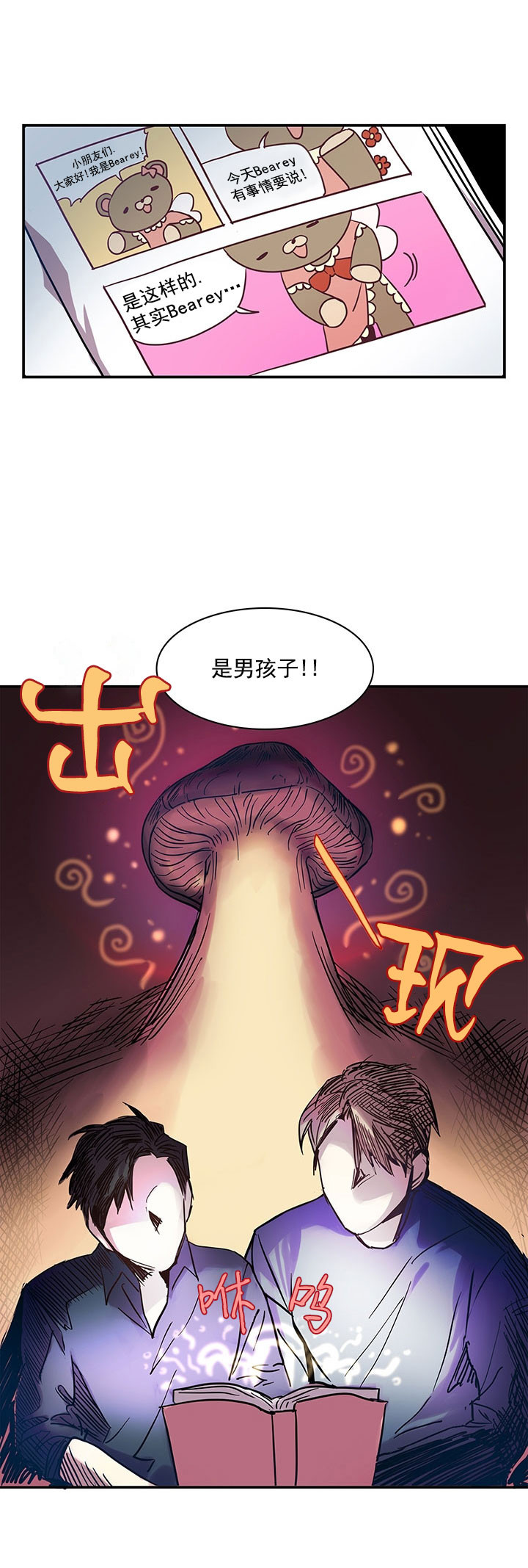 我比你危险漫画免费漫画,第5话2图