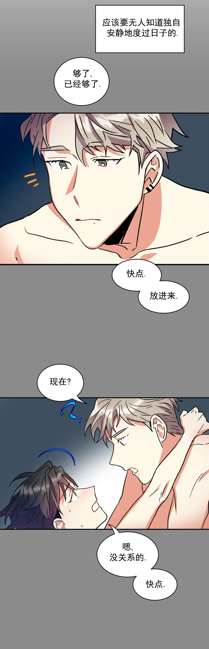 我比小熊甜在线看免费漫画,第11话1图