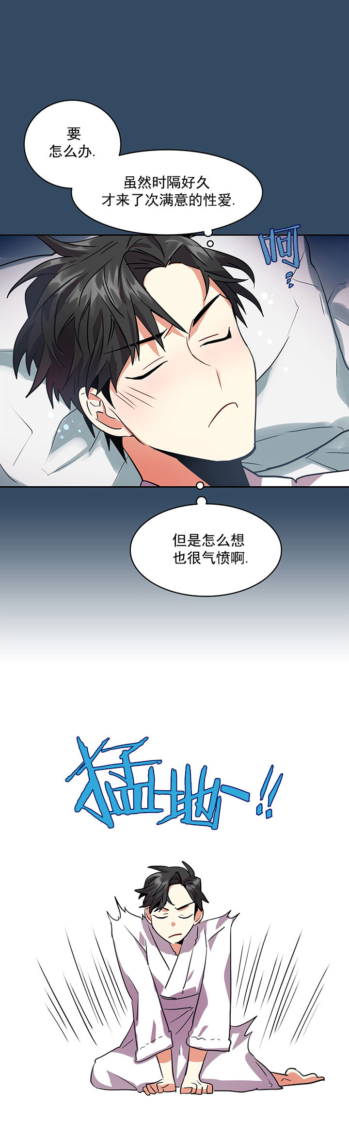 我比小熊甜未删减漫画,第4话1图