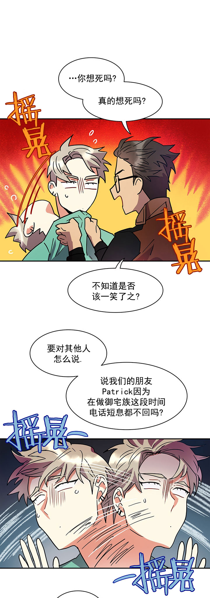 我比你危险漫画免费观看下拉式漫画,第14话1图