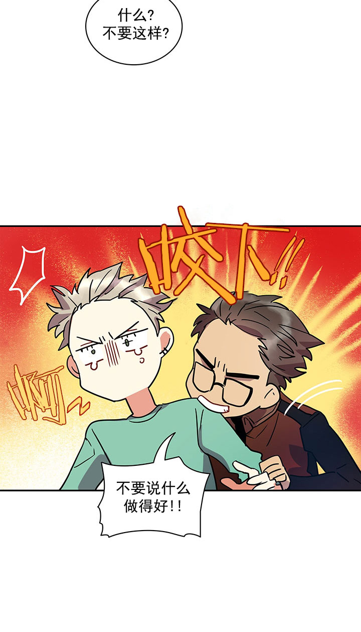 我比你危险漫画免费观看下拉式漫画,第14话2图