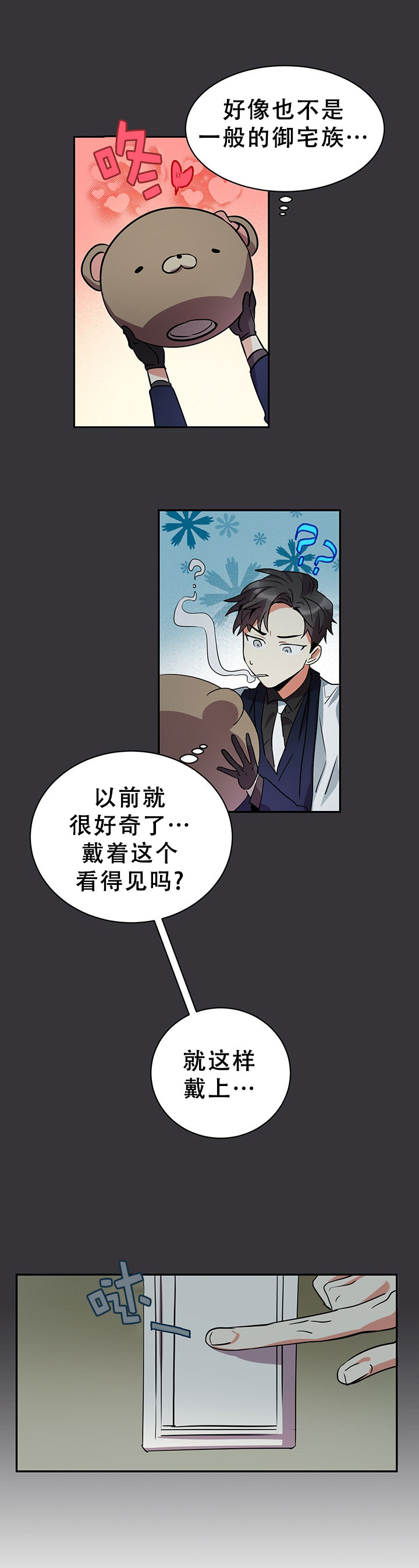 我比小熊甜在线看免费漫画,第3话1图