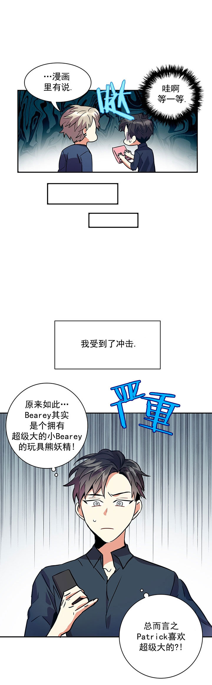 我比你危险漫画免费漫画,第5话1图