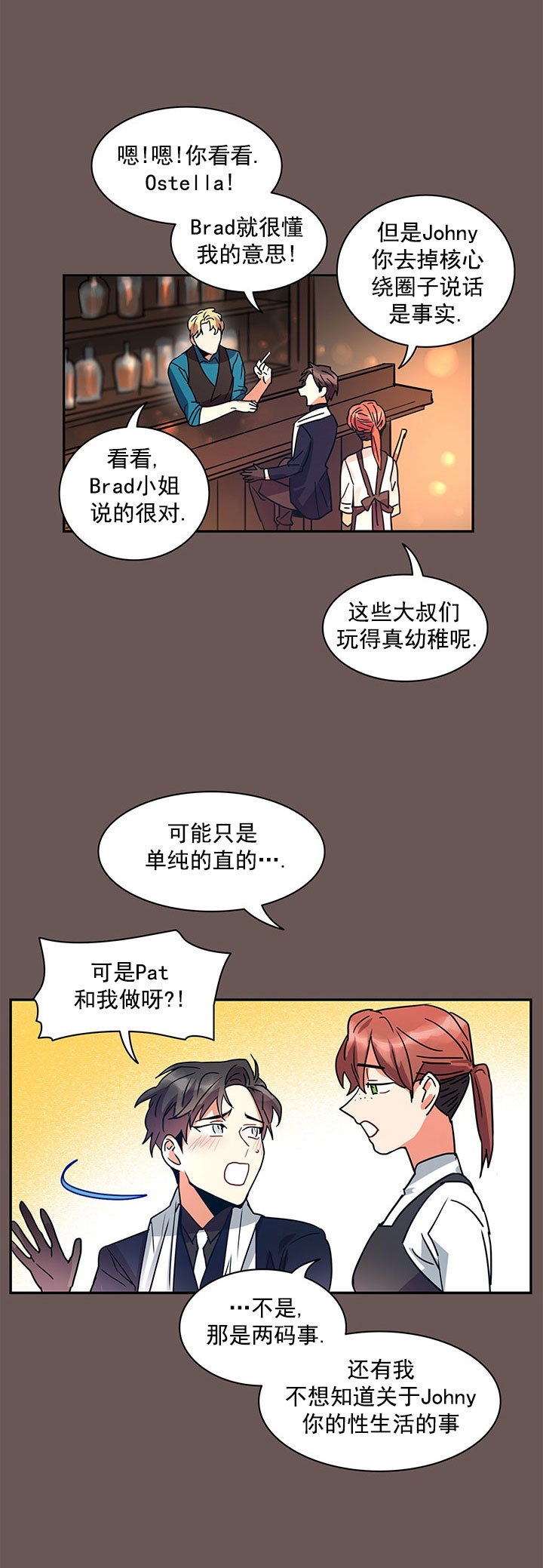 我比小熊甜漫画,第8话1图