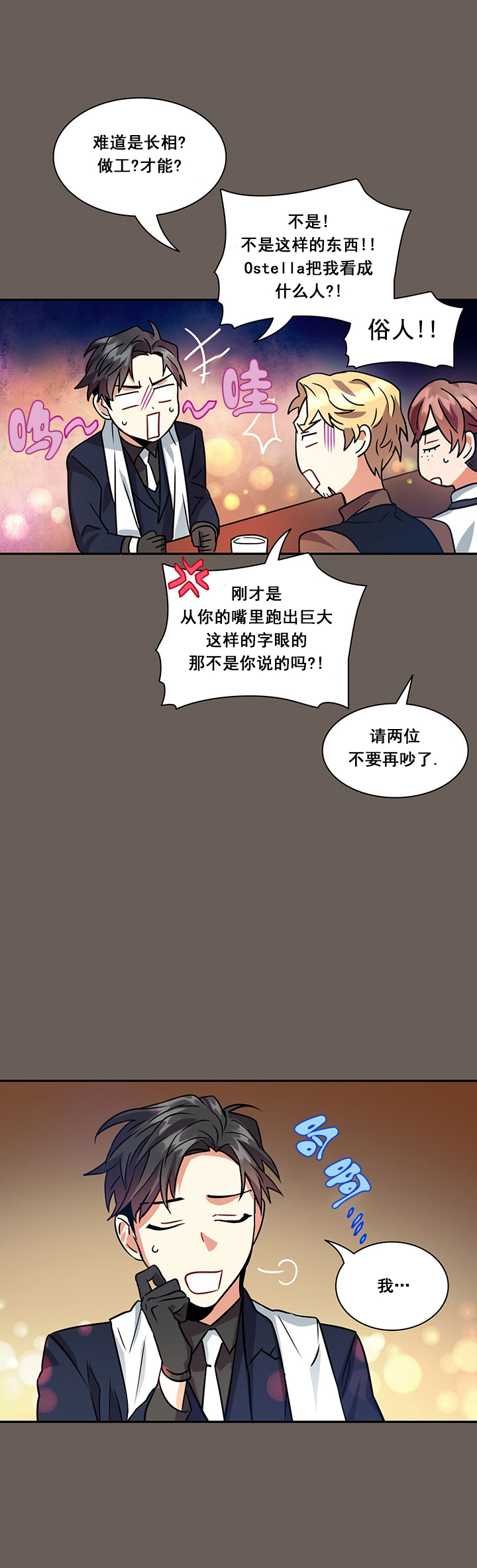 我比小熊甜在线看免费漫画,第19话2图